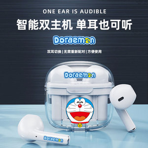 哆啦A梦 儿童蓝牙耳机时尚卡通可爱TWS音乐听歌通话朗读女生 透明