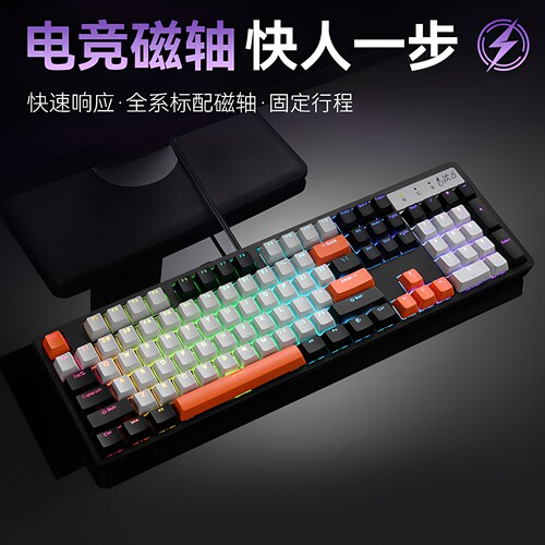 104键磁轴RGB宏定义电竞机械键盘