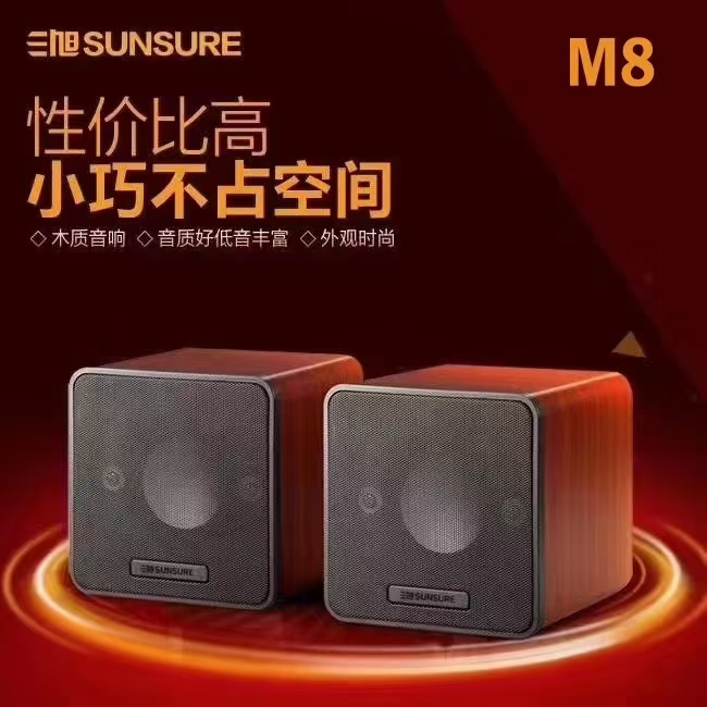 三旭木质铁网时尚桌面2.0音箱