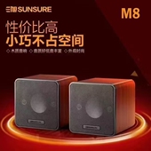 三旭M8 木质音箱电脑桌面对箱立体声音响小巧时尚 大声USB供电线控