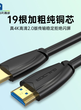 高多 HD高清线2.0版线数据线4K60HZ笔记本电脑机顶盒电视投影仪