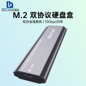 高多M.2移动硬盘盒NVMe NGFF双协议USB3.2高速10Gbps手机电脑平板