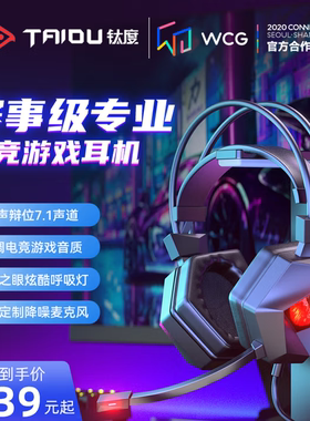 钛度 THS300A4 冰霜之眼USB插头7.1声道游戏电竞发光耳机人皇SKY