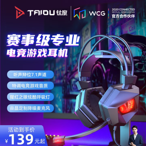 人皇SKY魔兽冰霜之眼游戏耳机