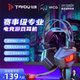 钛度 THS300A4 冰霜之眼USB插头7.1声道游戏电竞发光耳机人皇SKY