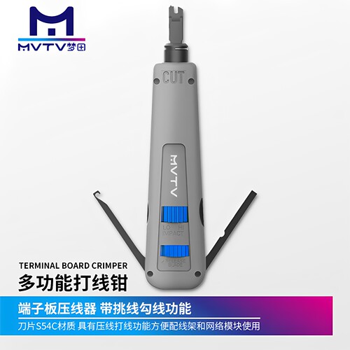 MVTV多功能碳钢模块配线架打线钳