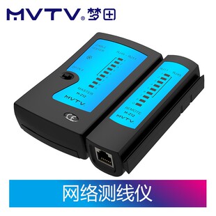 MVTV梦田网线测试仪网络查线器检测器测线器宽带信号网线通断工具