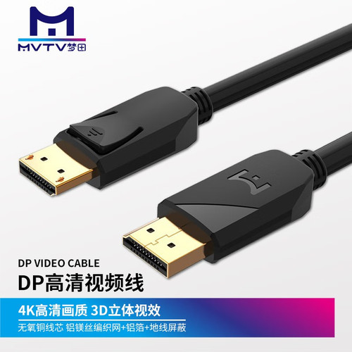 显示器连接线视频线MVTV梦田