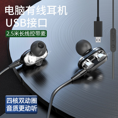 台式电脑耳塞USB插头2.5米加长线