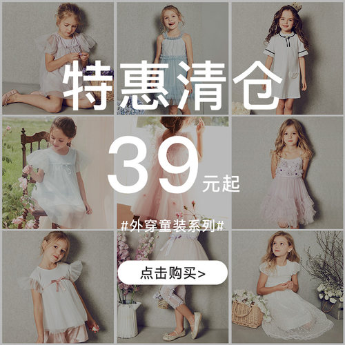 【特惠39元起】外穿童装底价清仓