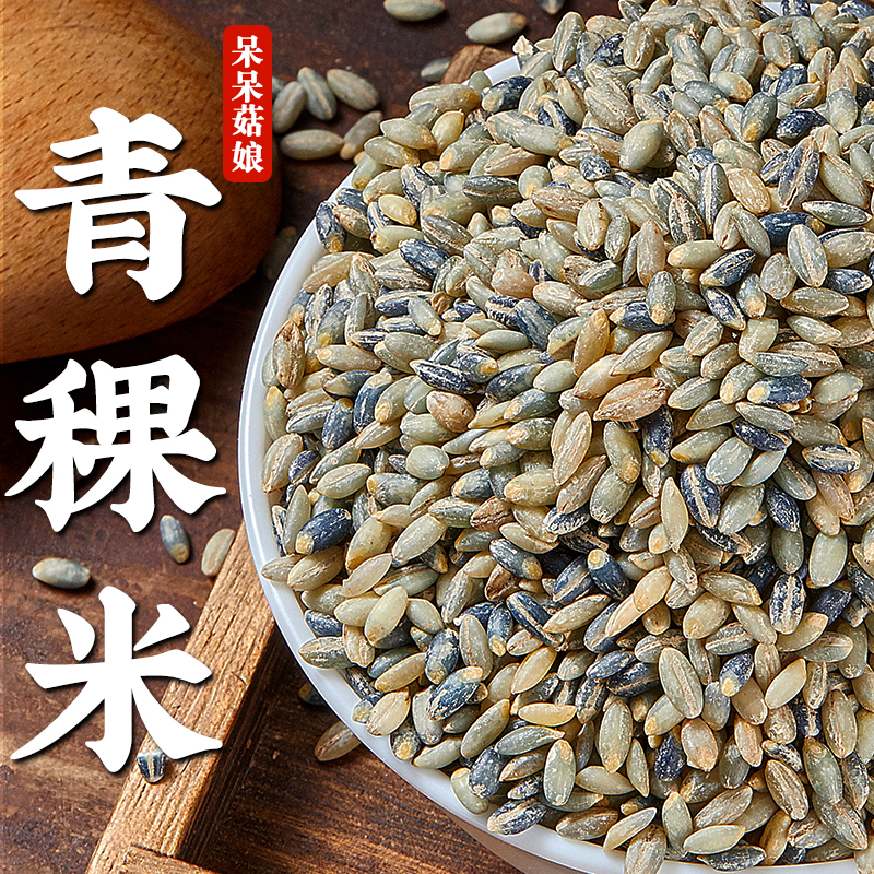 【新品特惠】青稞米500克大麦元麦青麦仁杂粮米青颗米早餐粥焖饭