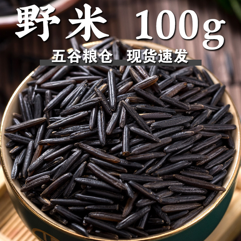 野米100g黑菰米松针米长黑米五谷杂粮粗粮煲汤伴侣打米糊煮饭A,粮油调味/速食/干货/烘焙,杂粮组合/膳食混合谷物,淘宝优惠券,粉丝福利购,淘宝优惠卷