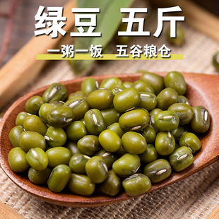 绿豆5斤青小豆菉豆植豆明绿豆绿豆糕绿豆汤原料农家粗粮 严选