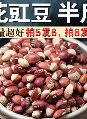 当季花豇豆250g长豆角豆粒子江豆饭豆缸豆五谷杂粮易煮煲粥豆馅A