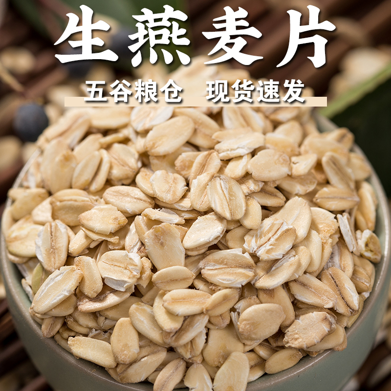 生燕麦片1/3/5斤和爸妈一起创业