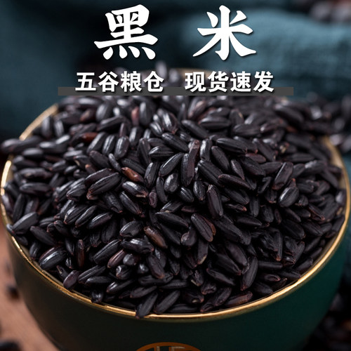 黑米1/3/5斤和爸妈一起创业