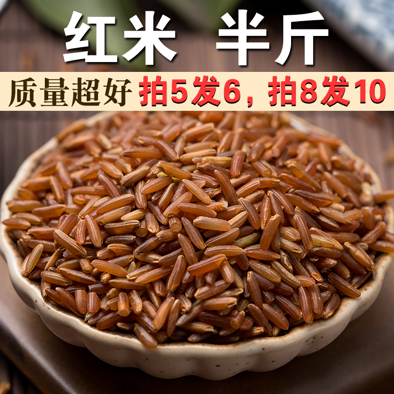 红米250g红大米新米红粳米稻米红米五谷杂粮红曲米煮粥煲饭材料A