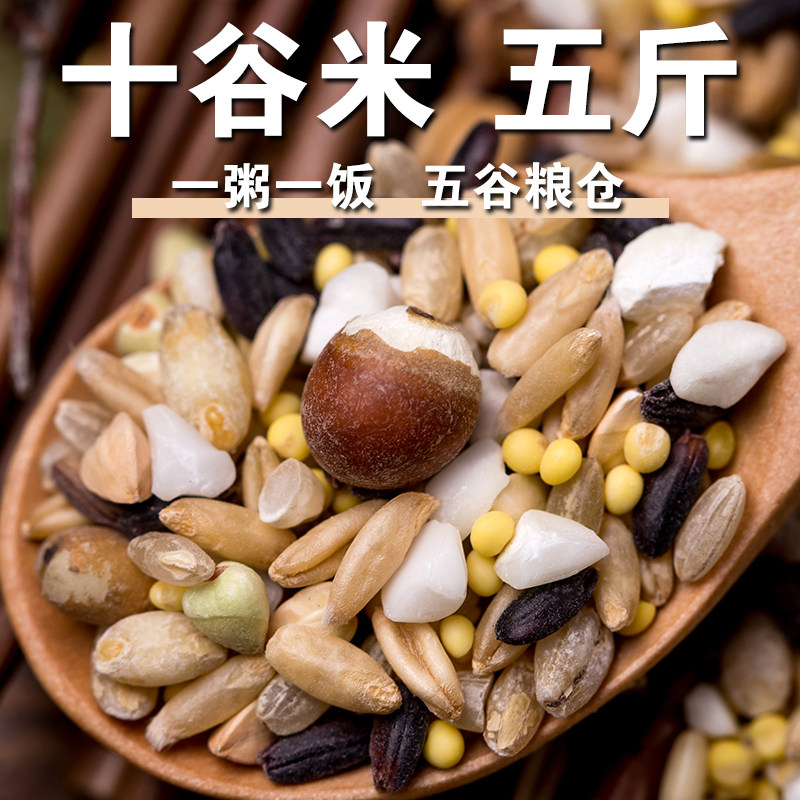 【严选】十谷米5斤五谷杂粮组合八宝米粥原料早餐粗粮粥十谷粥