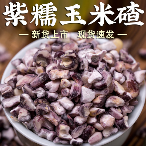 呆呆姑娘紫糯玉米碴1/2/3/5斤