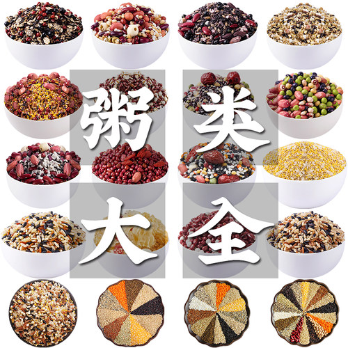 八宝粥五黑粥九养粥十谷米红润粥美龄粥赤豆薏米芡实粥豆浆原料K
