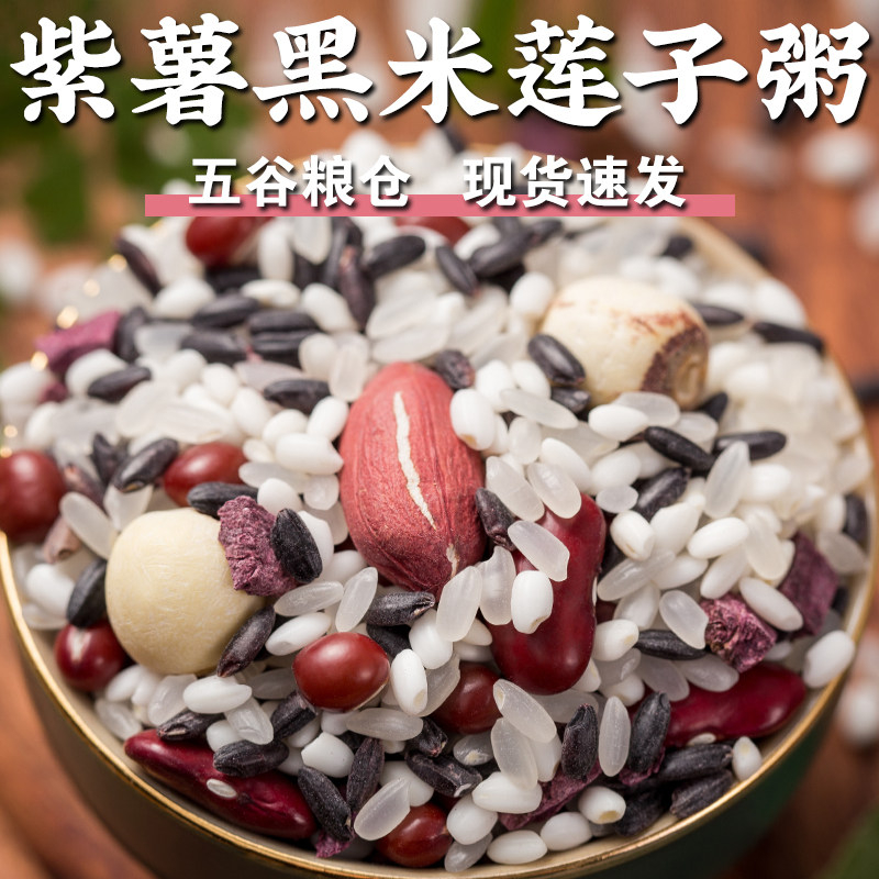 【规格齐全】紫薯黑米莲子粥紫薯莲子八宝粥混合杂粮粥谷物早餐粥