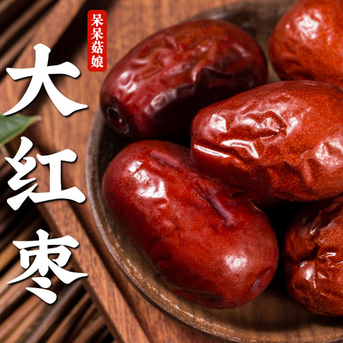 【新品特惠】大红枣500g骏枣红枣皮薄肉厚大枣夹核桃仁枣糕打豆浆