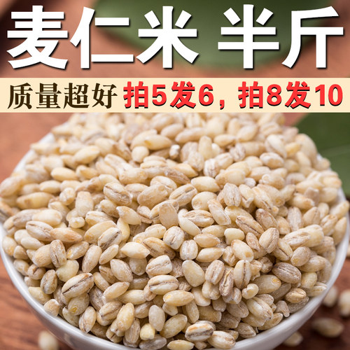 麦仁米250g新的去皮大麦仁麦粒麦米麦子糁煮粥煲汤豆浆五谷杂粮A