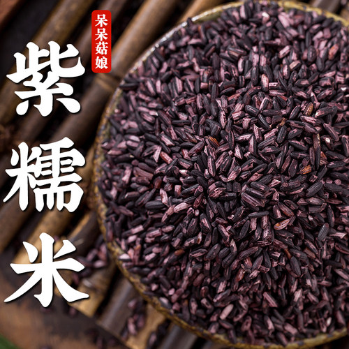 【新品特惠】云南紫糯米500克黏米饭团黑糯米紫糯米粽子米早餐粥