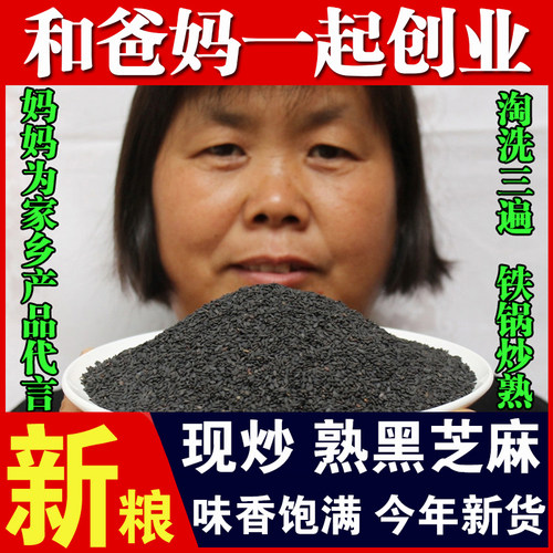 熟黑芝麻1斤500g农家自产黑芝麻熟即食干吃黑芝麻现炒熟芝麻煮粥A