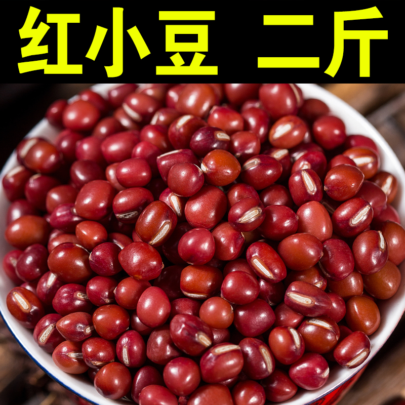红小豆1000g红豆杂粮农家自产红小豆红豆小红豆非赤豆五谷粗粮豆