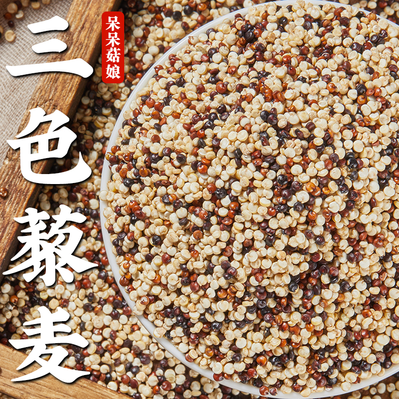 【新品特惠】三色藜麦500g青海藜麦黑白红藜麦藜谷米杂粮米焖饭