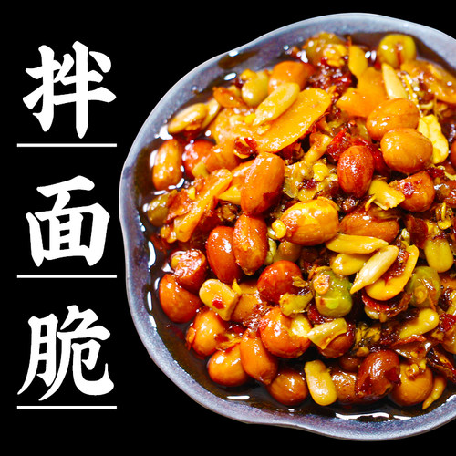 拌面脆250g脆脆香好吃下饭香辣脆拌饭酱拌面酱五仁辣椒酱小吃A