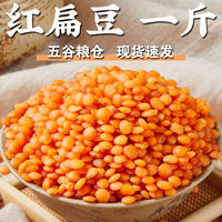 【 Complete Range of Specifications 】 Red lentils, small red lentils, red tomato beans, millet beans, breakfast porridge, soup, soy milk ingredients thumbnail 2