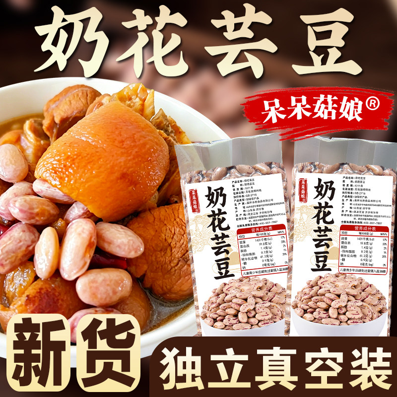 【奶花芸豆0.9/4.5斤】东北饭豆花云豆菜豆花腰豆四季豆粘豆包馅