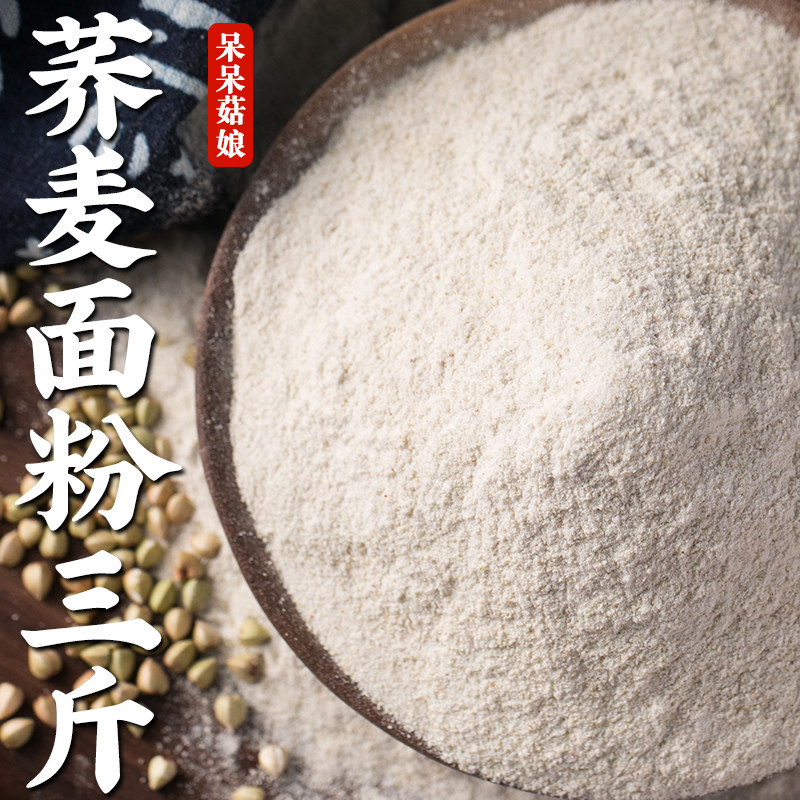 【热销】荞麦面粉3斤青乔麦面粉荞麦粉粗粮面粉荞麦粉窝窝头面粉,粮油调味/速食/干货/烘焙,面粉/食用粉,淘宝优惠券,粉丝福利购,淘宝优惠卷