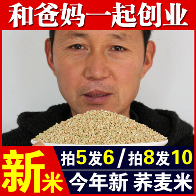 荞麦米250g农家自产甜荞麦仁新货荞麦米杂粮荞麦粒荞麦仁青乔麦A