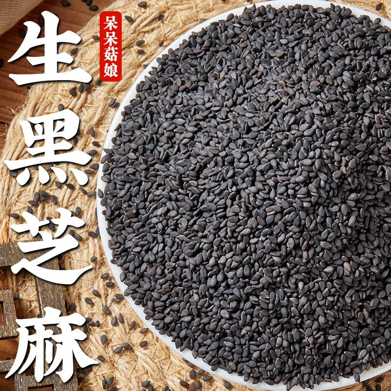 【新品特惠】生黑芝麻500g黑芝麻煮粥黑芝麻糊杂粮豆浆原材料
