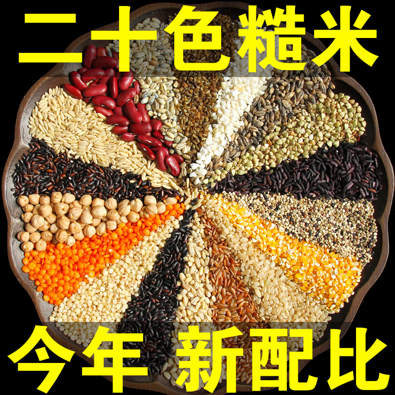二十色混合杂粮5斤健身糙米饭杂粮饭黑米红米糙米粗粮主食20色米Z