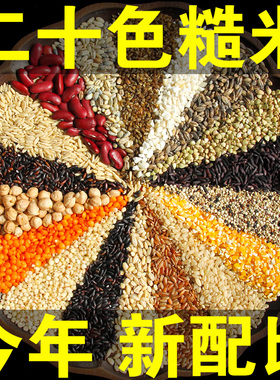 二十色混合杂粮5斤健身糙米饭杂粮饭黑米红米糙米粗粮主食20色米Z