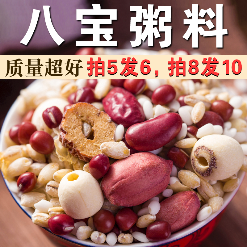 【拍5发6拍8发10】八宝粥料250g