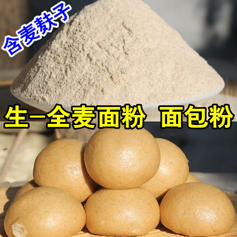 拍3送1全麦面粉500g纯全麦面全麦粉含麦麸馒头包子吐司面包低筋粉在类目 粮油米面/南北干货/调味品, 米/面粉/杂粮, 面粉/食用粉中 - 来自Buy2taobao.com提供专业的淘宝代购服务