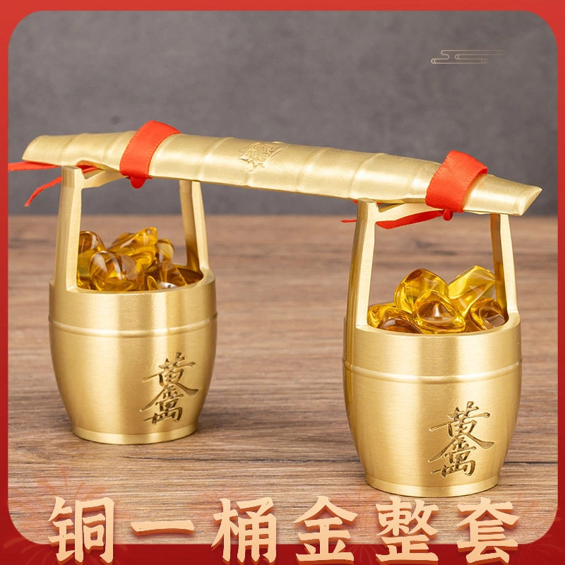 黄铜一桶金摆件一桶金日进斗金水桶家用办公室金扁担乔迁之喜装饰