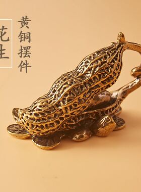 仿古做旧铜长生果花生客厅书房家居好事发生生生不息人生如意摆件