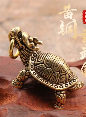 纯黄铜复古龙龟钥匙扣家居摆件汽车钥匙挂件个性创意男女礼物