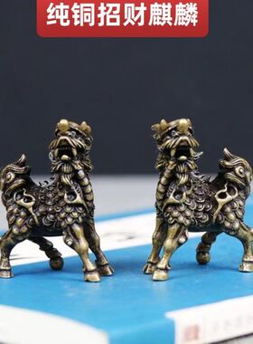 实心铜兽纳福麒麟小摆件黄铜神兽仿古铜艺微雕古玩铜器铜手件
