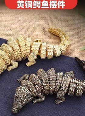 纯黄铜鳄鱼摆件手把件关节活动大鳄桌面装饰品书柜玄关工艺品