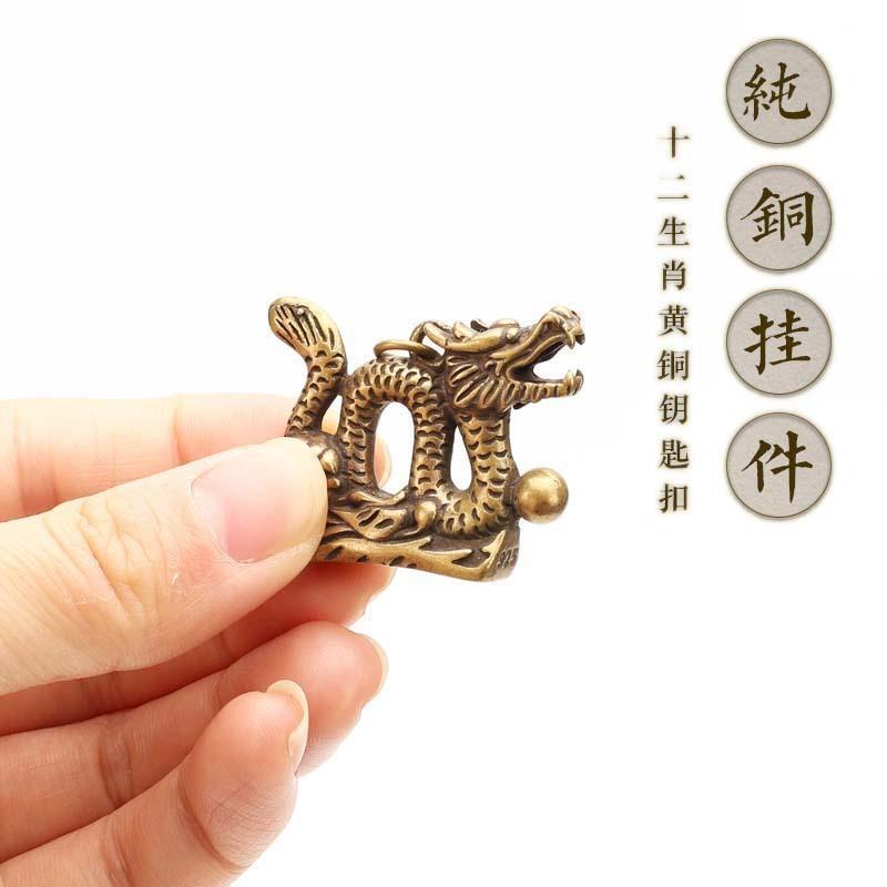 迷你黄铜十二生肖龙摆件仿古生肖龙小吊坠挂件单龙戏珠钥匙扣