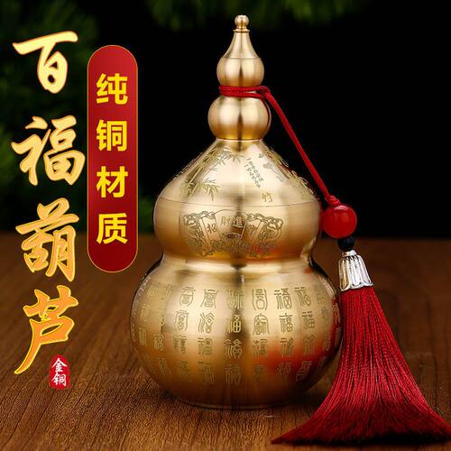 百福葫芦瓶子厨房西北角纯铜百福葫芦罐铜葫芦纯铜居家桌面摆件