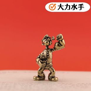 黄铜实心大力水手创意办公桌茶台艺术品摆件装饰车载居家桌面摆件