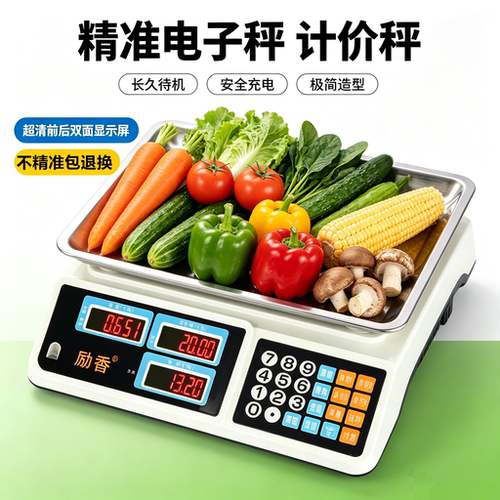 电子称精准商用摆摊厨房市斤